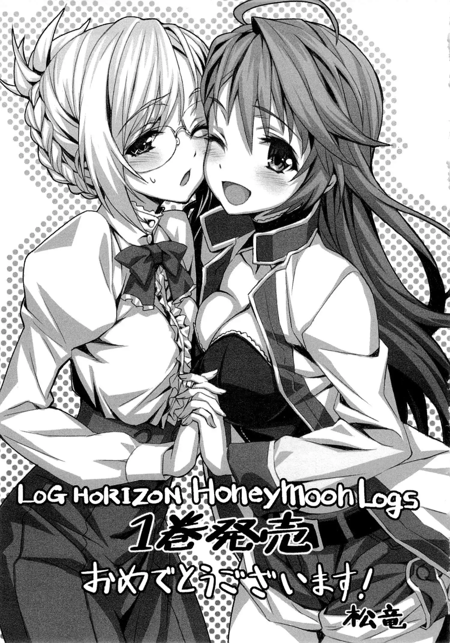 Log Horizon - Honey Moon Logs Chapter 4 39